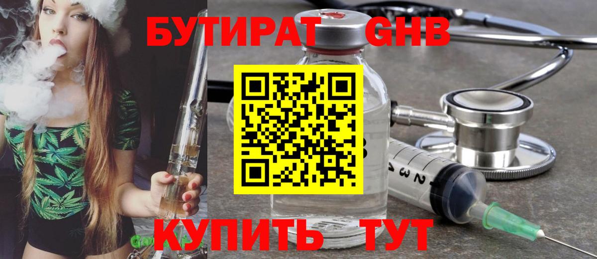 БУТИРАТ бутик Сибай