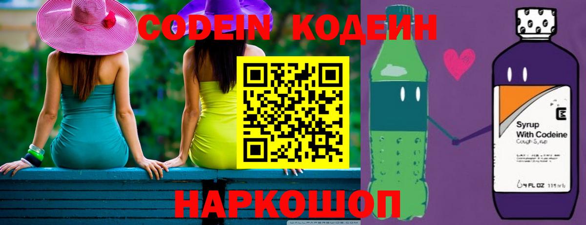 Кодеиновый сироп Lean напиток Lean (лин) Сибай