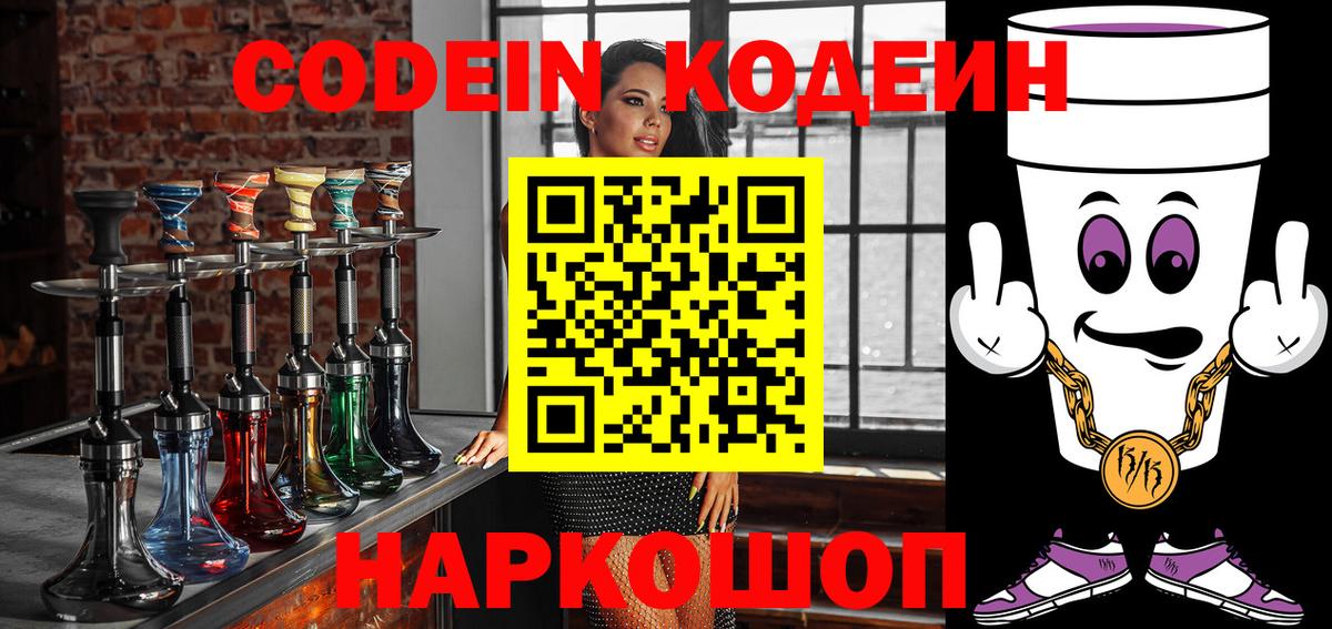 Сибай  Кодеиновый сироп Lean Purple Drank  купить наркотики сайты  Вход с VPN  Codein Purple Drank 