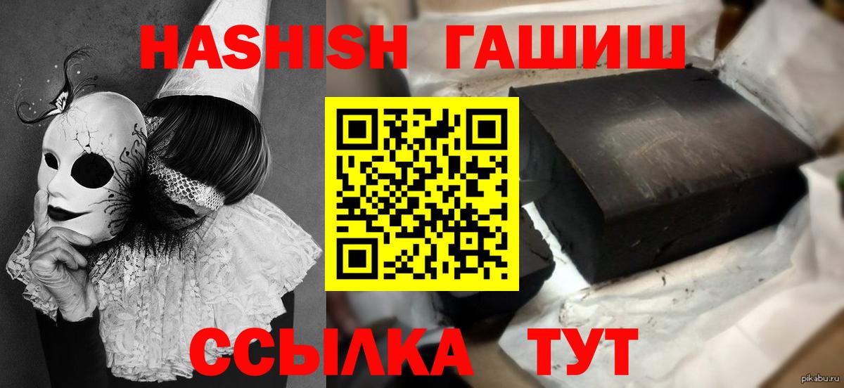 ГАШ ice o lator  ГАШИШ hashish  Вход с VPN  Сибай 