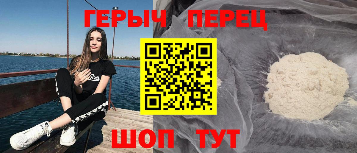 Героин хмурый Сибай
