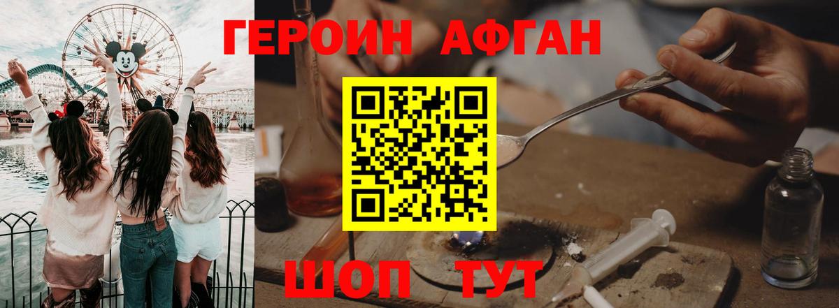 ГЕРОИН Heroin  Вход с VPN  Сибай 