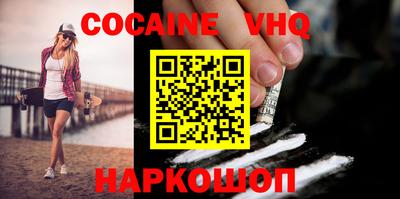 кокаин VHQ Славгород