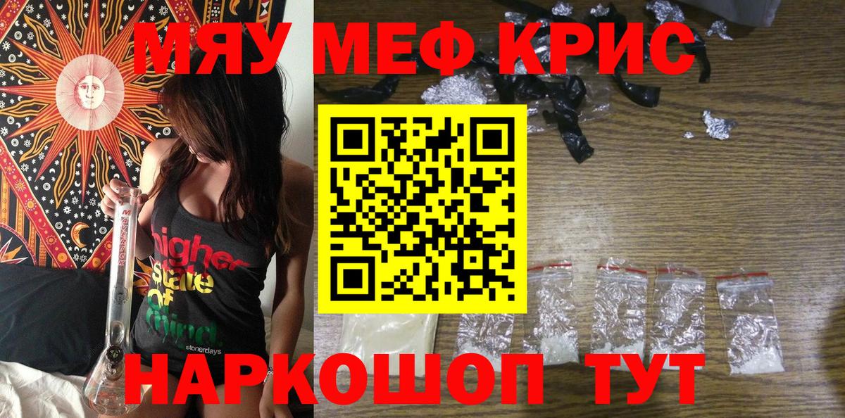 Меф кристаллы Сибай