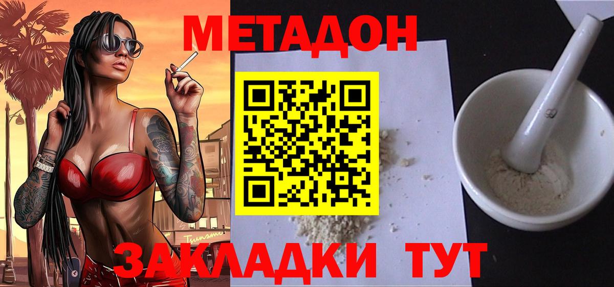 МЕТАДОН белоснежный Сибай